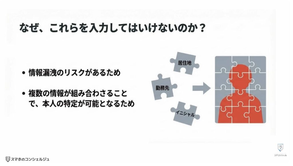 ChatGPTやGeminiで絶対にやってはいけない3つの注意点：生成AIに入力してはいけないこと