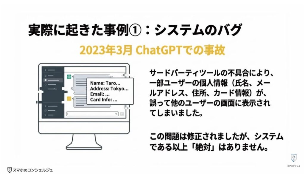 ChatGPTやGeminiで絶対にやってはいけない3つの注意点：生成AIに入力してはいけないこと