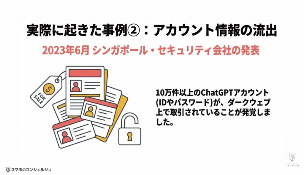 ChatGPTやGeminiで絶対にやってはいけない3つの注意点：生成AIに入力してはいけないこと