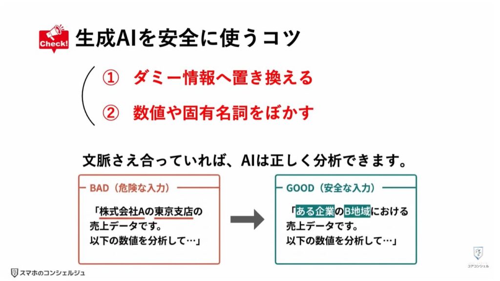 ChatGPTやGeminiで絶対にやってはいけない3つの注意点：生成AIに入力してはいけないこと