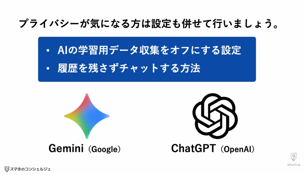 ChatGPTやGeminiで絶対にやってはいけない3つの注意点：Geminiのプライバシー設定