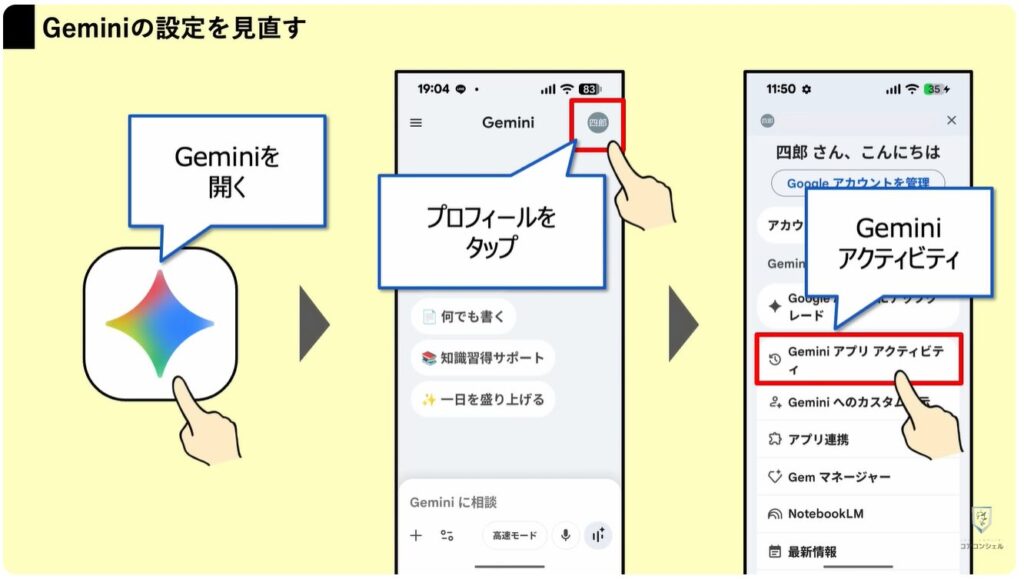 ChatGPTやGeminiで絶対にやってはいけない3つの注意点：Geminiのプライバシー設定
