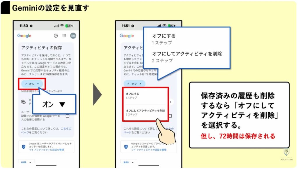 ChatGPTやGeminiで絶対にやってはいけない3つの注意点：Geminiのプライバシー設定