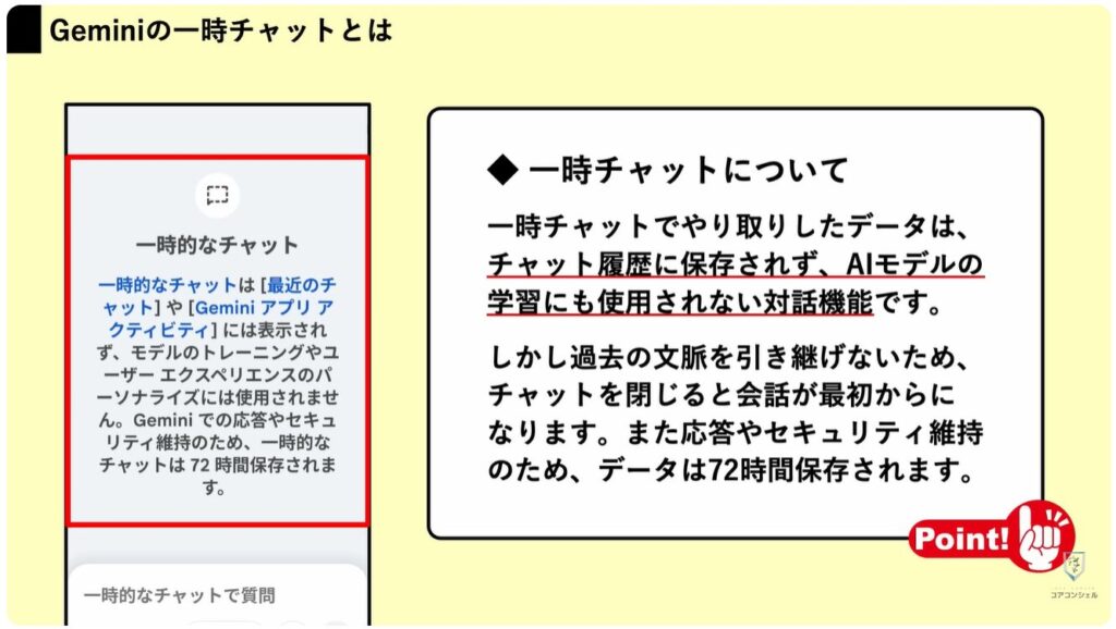 ChatGPTやGeminiで絶対にやってはいけない3つの注意点：Geminiのプライバシー設定
