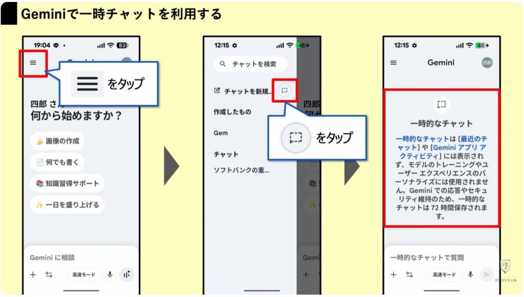 ChatGPTやGeminiで絶対にやってはいけない3つの注意点：Geminiのプライバシー設定