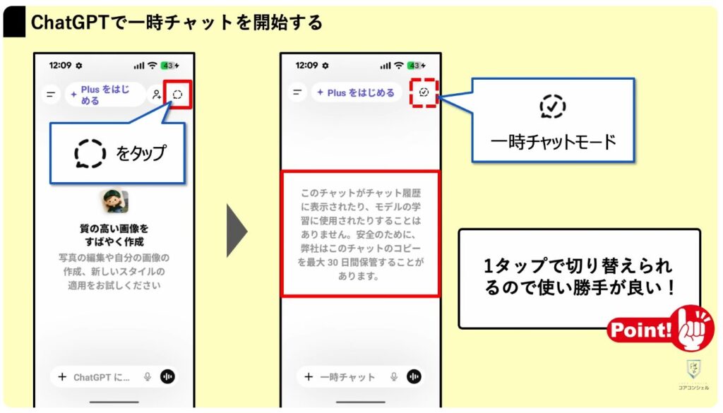 ChatGPTやGeminiで絶対にやってはいけない3つの注意点：ChatGPTのプライバシー設定
