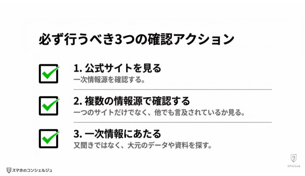 ChatGPTやGeminiで絶対にやってはいけない3つの注意点：ハルシネーションについて