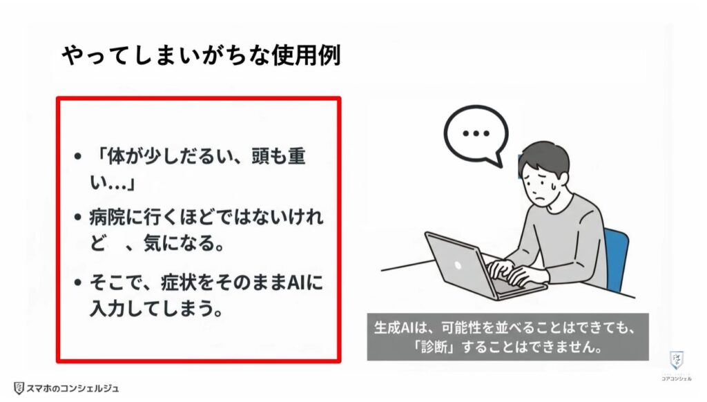 ChatGPTやGeminiで絶対にやってはいけない3つの注意点：生成AIに頼ってはいけないこと