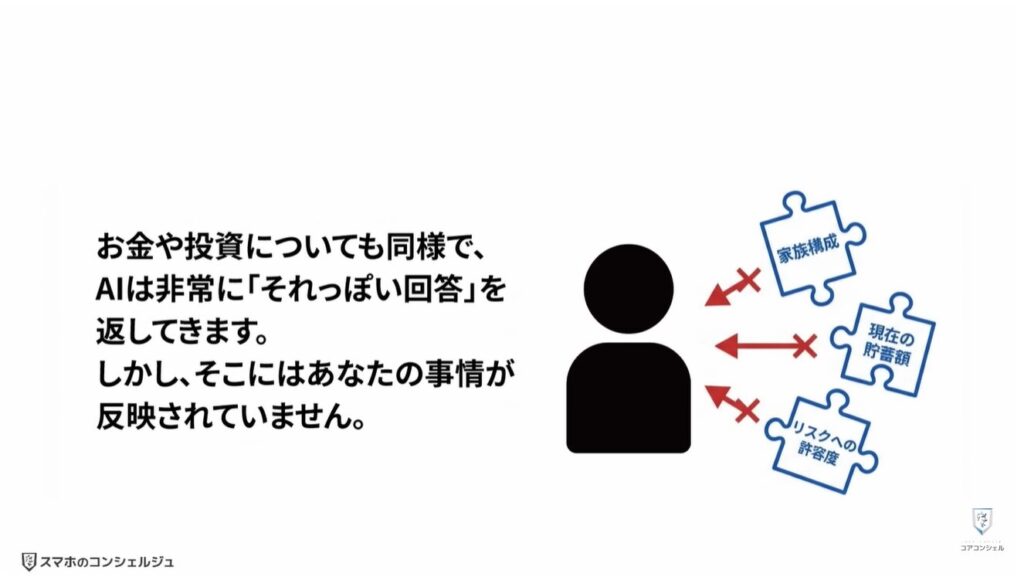 ChatGPTやGeminiで絶対にやってはいけない3つの注意点：生成AIに頼ってはいけないこと