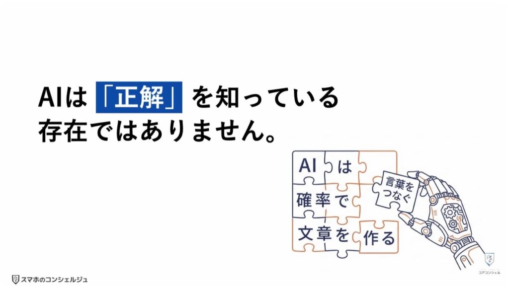 ChatGPTやGeminiで絶対にやってはいけない3つの注意点：まとめ