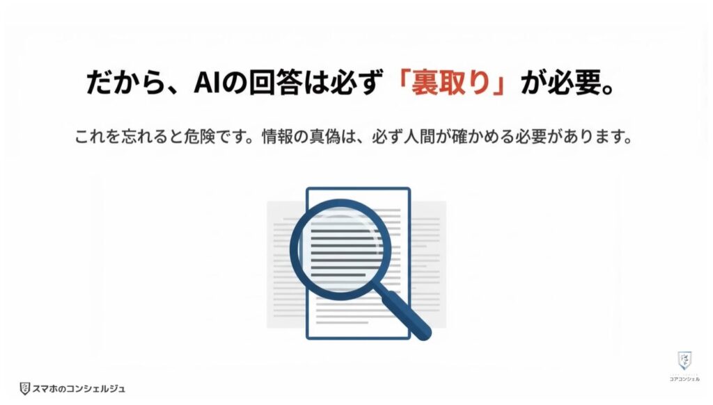 ChatGPTやGeminiで絶対にやってはいけない3つの注意点：まとめ