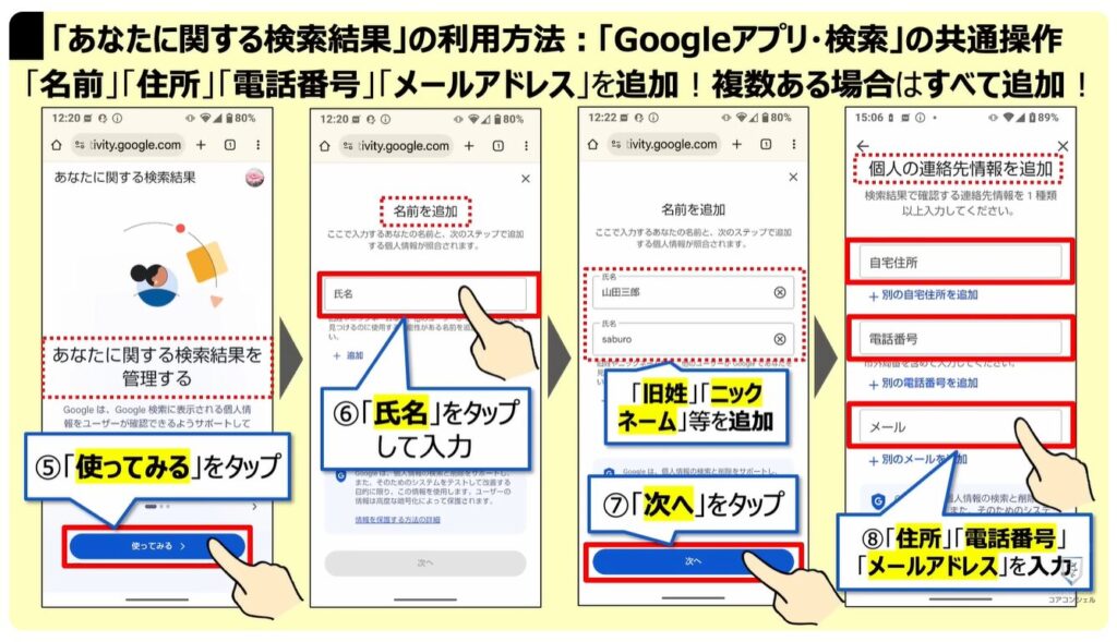 ネット上にある個人情報をチェックして削除できる:「あなたに関する検索結果」の利用方法:「Googleアプリ・検索」の共通操作