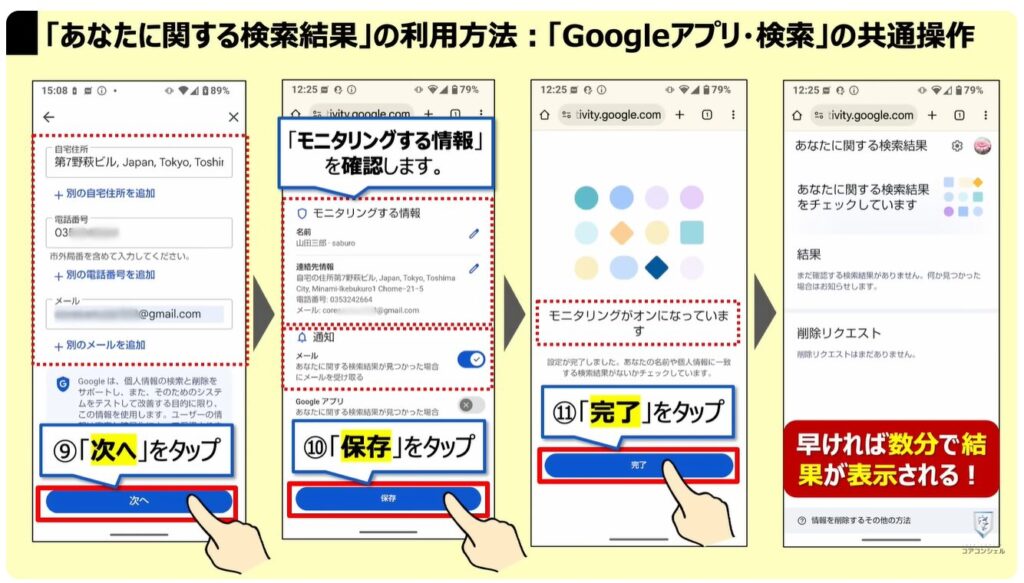 ネット上にある個人情報をチェックして削除できる:「あなたに関する検索結果」の利用方法:「Googleアプリ・検索」の共通操作