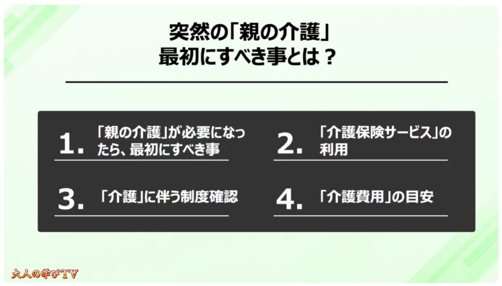 突然の親の介護(最初にすべき事)