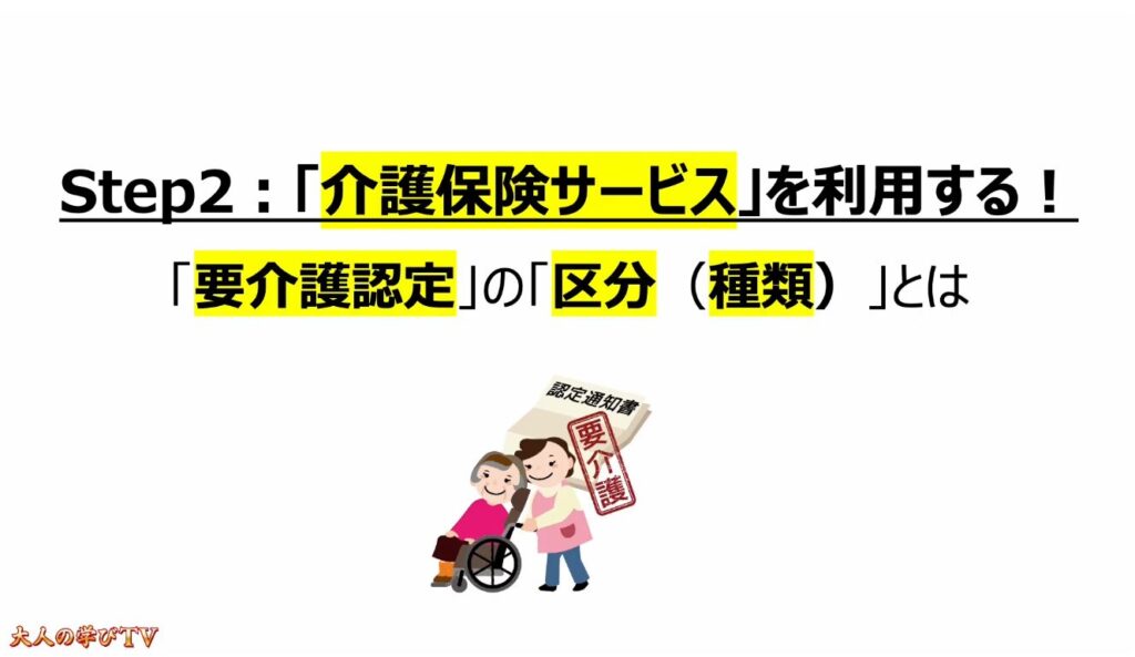突然の親の介護(最初にすべき事):「要介護認定」の「区分(種類)」とは
