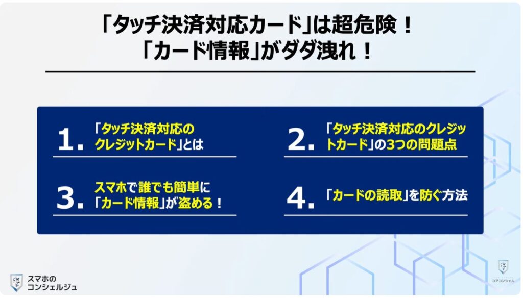 タッチ決済対応のクレジットカードは危険