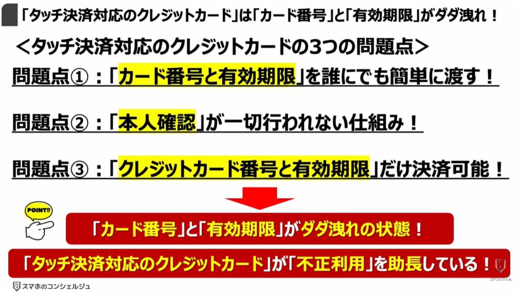 タッチ決済対応のクレジットカードは危険：「タッチ決済対応のクレジットカード」は「カード番号」と「有効期限」がダダ洩れ！