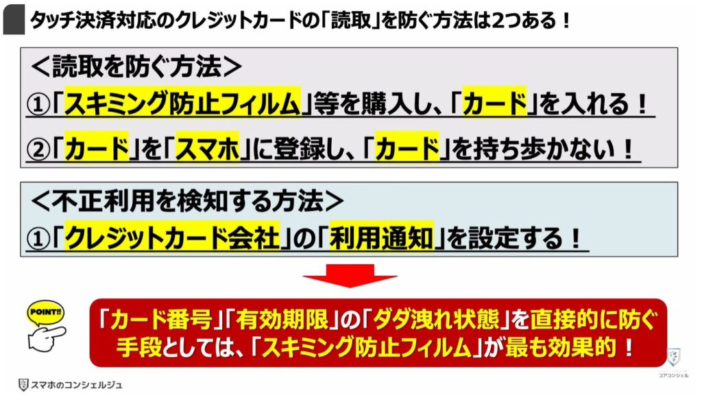 タッチ決済対応のクレジットカードは危険：タッチ決済対応のクレジットカードの「読取」を防ぐ方法は2つある！