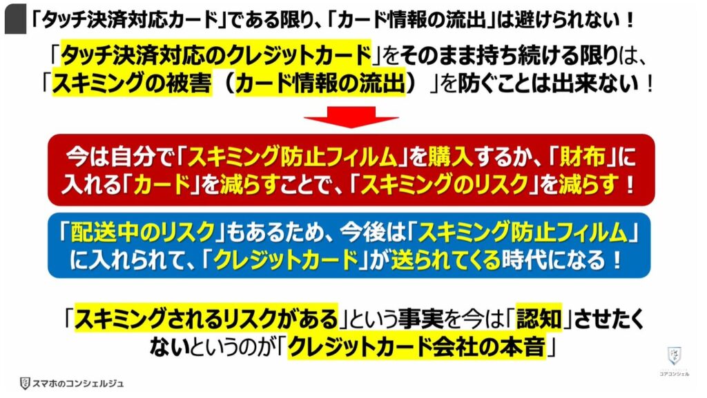 タッチ決済対応のクレジットカードは危険：「タッチ決済対応カード」である限り、「カード情報の流出」は避けられない！