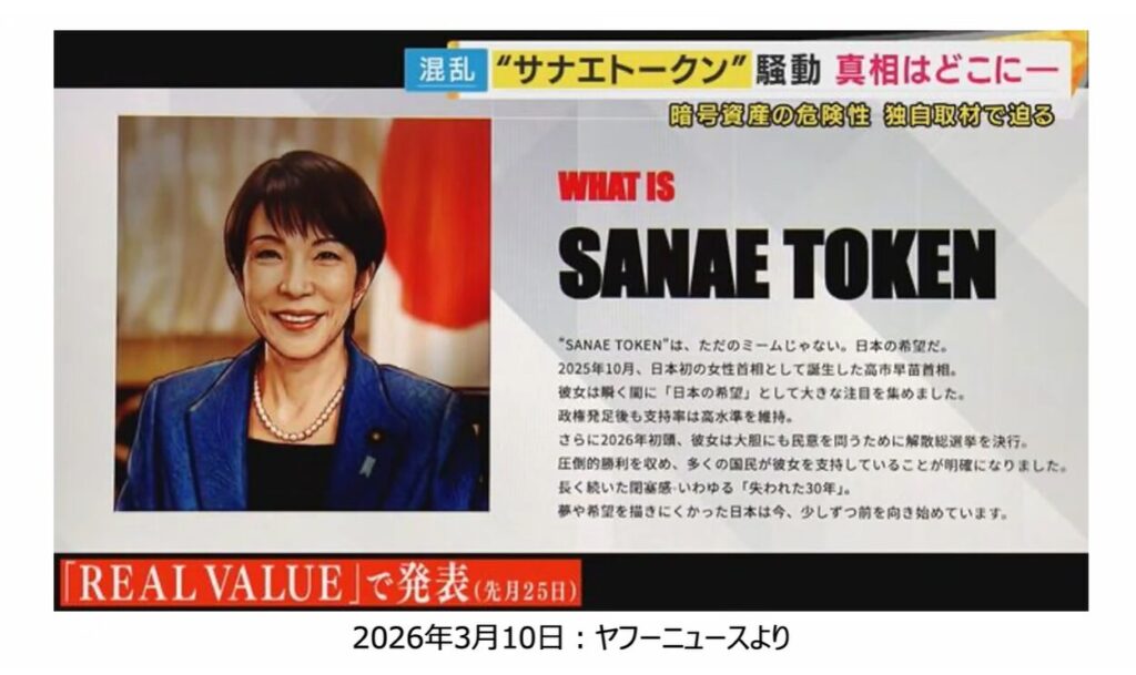 サナエトークンとは