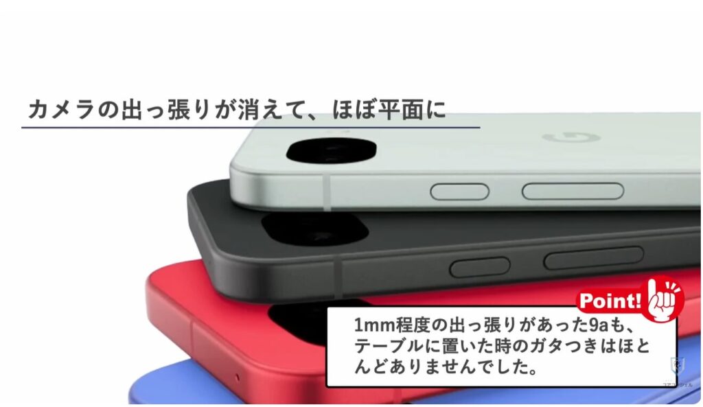 Google Pixel10a：一番変わった点？カメラの出っ張り消失