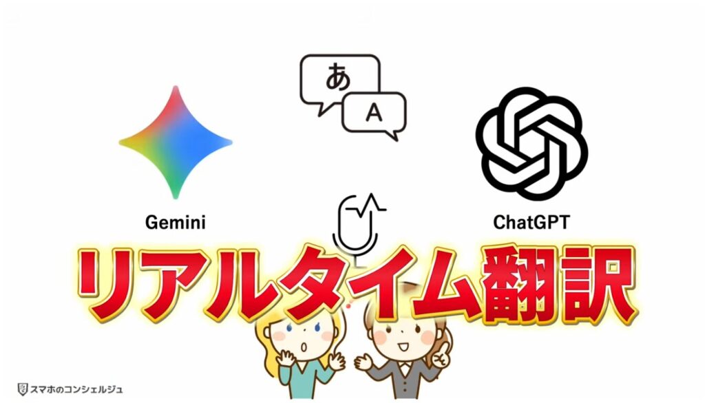 リアルタイム翻訳