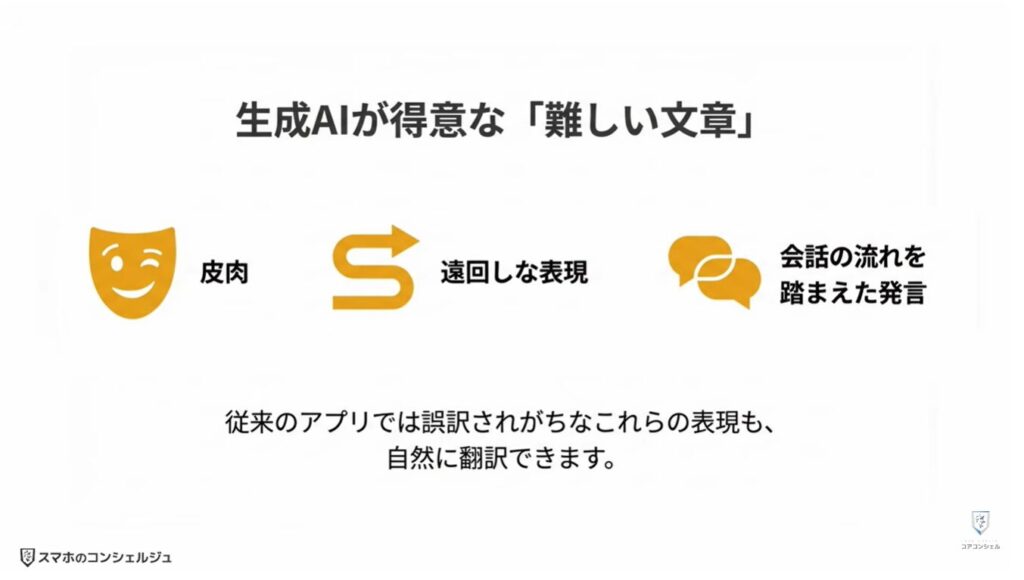 リアルタイム翻訳：翻訳アプリと比べて何が違うのか？