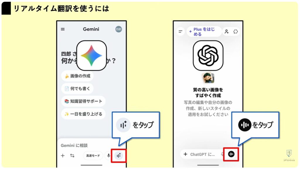 リアルタイム翻訳：ChatGPTやGeminiでリアルタイム翻訳する方法