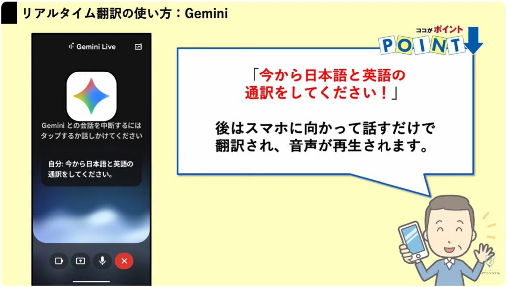リアルタイム翻訳：ChatGPTやGeminiでリアルタイム翻訳する方法