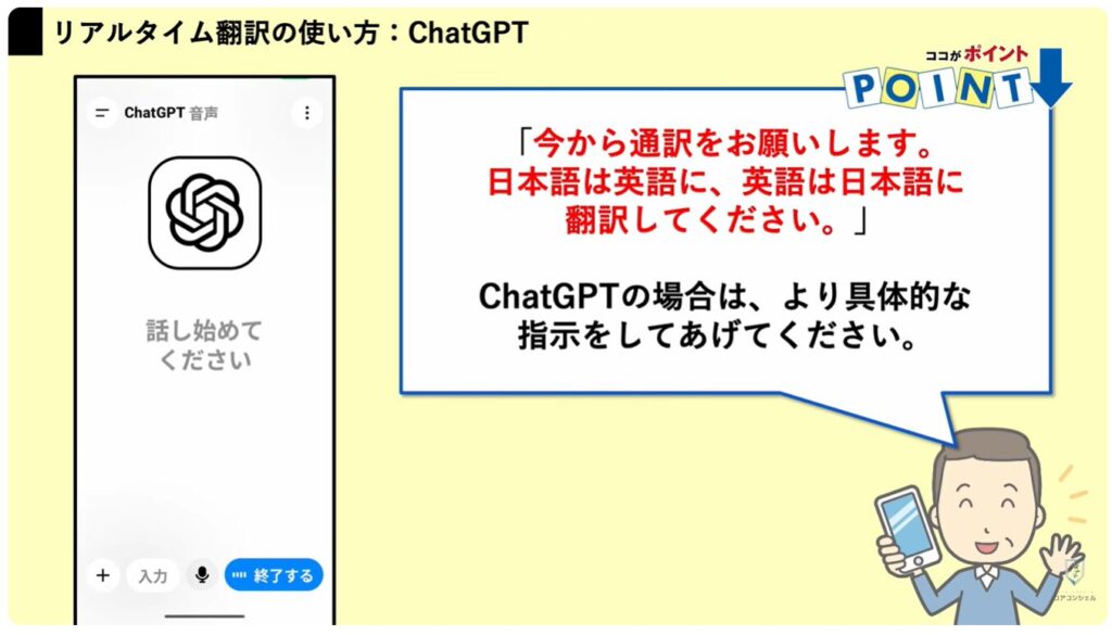 リアルタイム翻訳：ChatGPTやGeminiでリアルタイム翻訳する方法