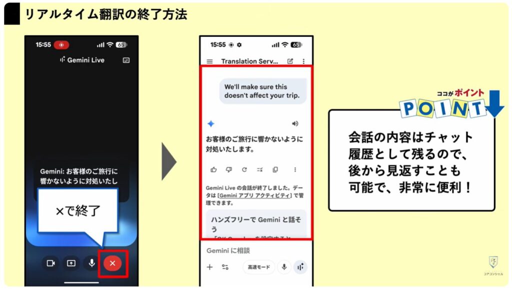 リアルタイム翻訳：リアルタイム翻訳の終了方法