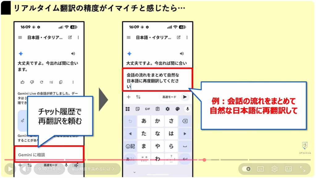 リアルタイム翻訳：翻訳精度を高めるには
