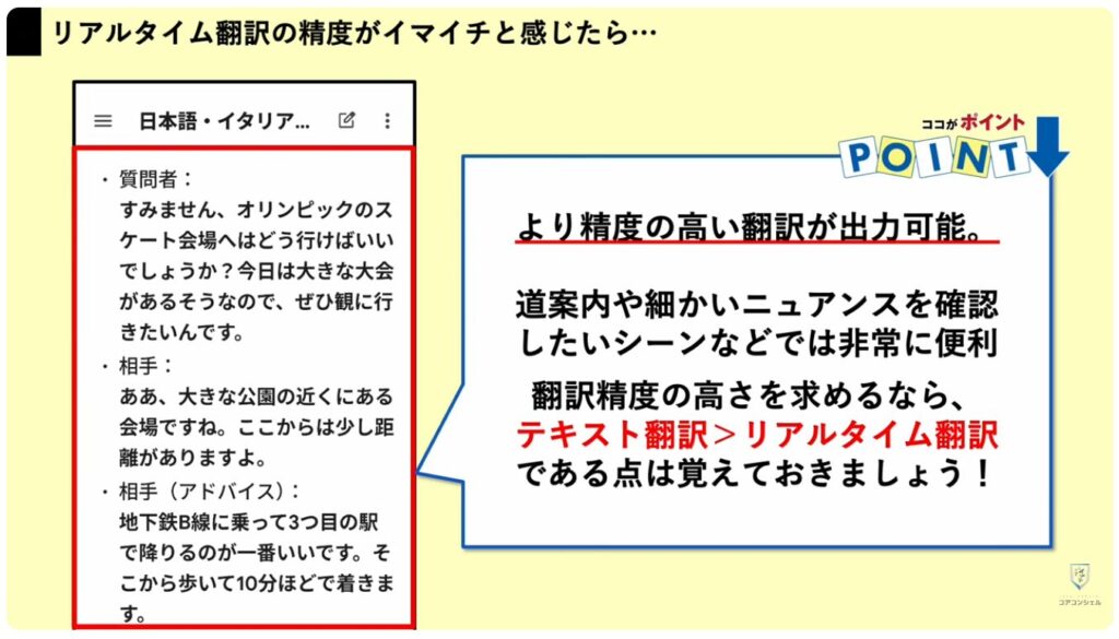 リアルタイム翻訳：翻訳精度を高めるには