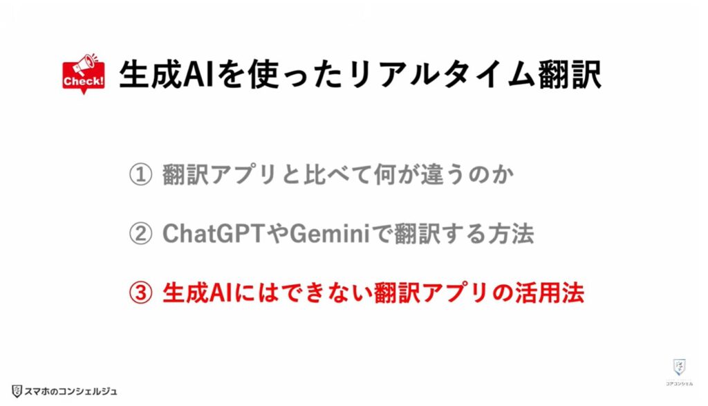 リアルタイム翻訳：生成AIにはできない翻訳アプリの活用法