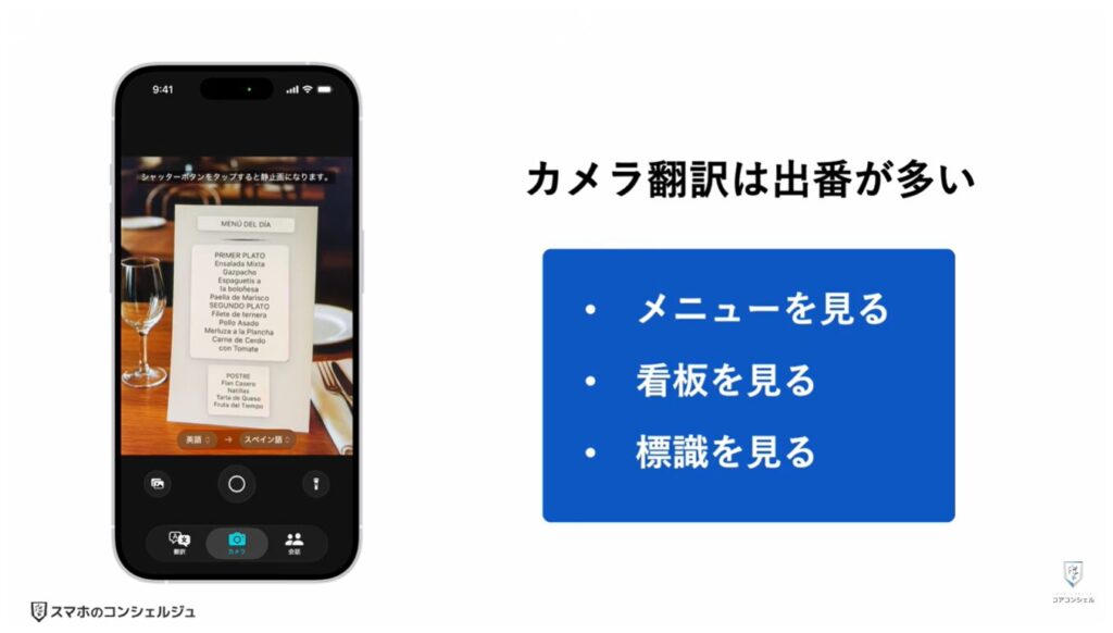 リアルタイム翻訳：生成AIにはできない翻訳アプリの活用法