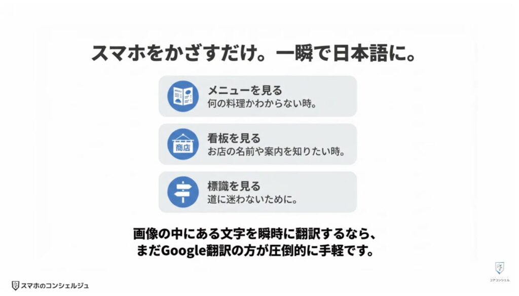 リアルタイム翻訳：生成AIにはできない翻訳アプリの活用法