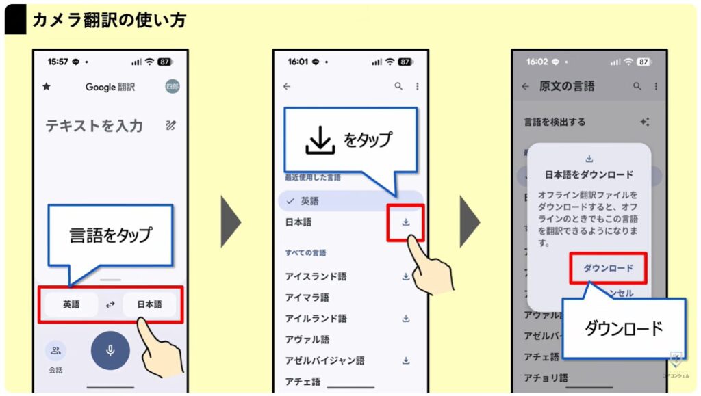 リアルタイム翻訳：生成AIにはできない翻訳アプリの活用法