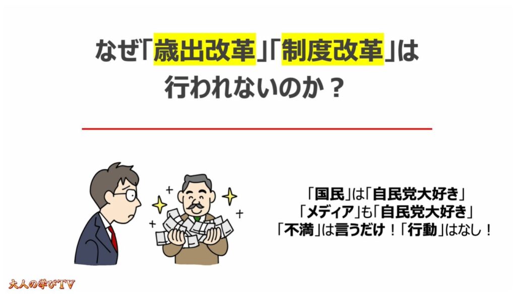 社会保険って何？：なぜ「歳出改革」「制度改革」は行われないのか？