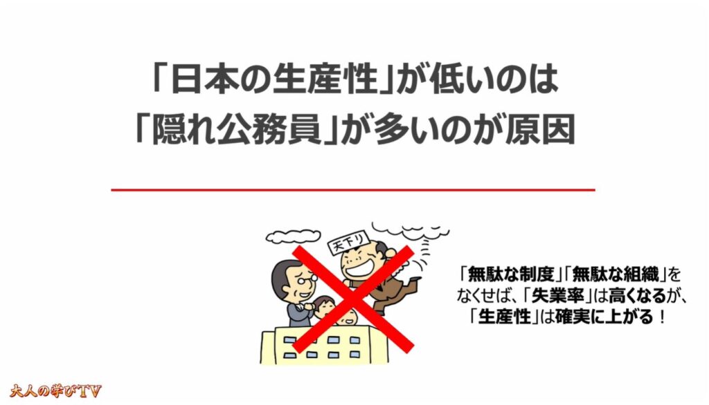 社会保険って何？：「日本の生産性」が低いのは「隠れ公務員」が多いのが原因
