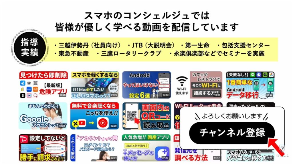 SIMスワップ詐欺：スマホのコンシェルジュとは