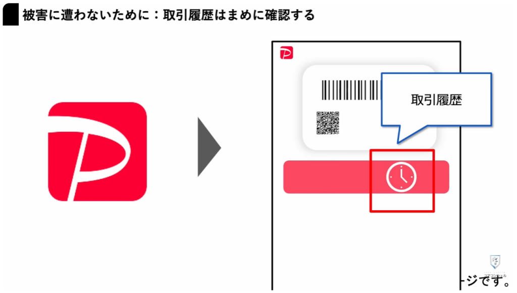 SIMスワップ詐欺：利用履歴の確認方法