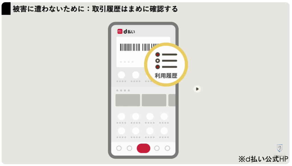 SIMスワップ詐欺：利用履歴の確認方法