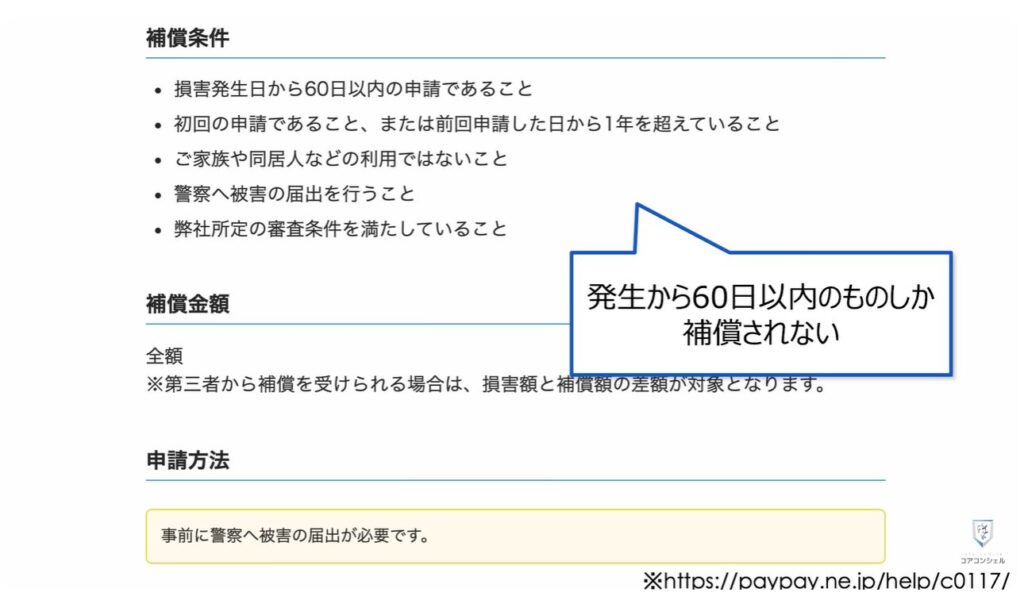 SIMスワップ詐欺：利用履歴の確認方法