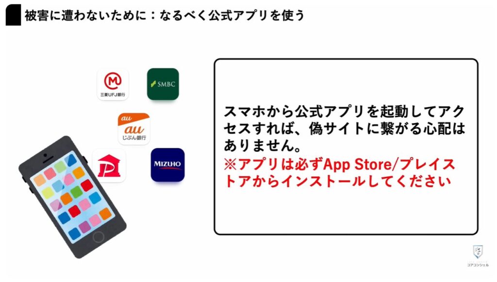SIMスワップ詐欺：フィッシング被害を回避するために
