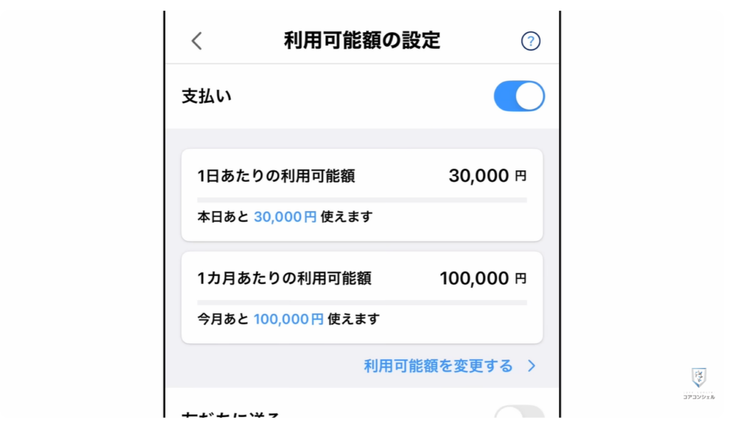 SIMスワップ詐欺：利用限度額を必要最低限に設定する