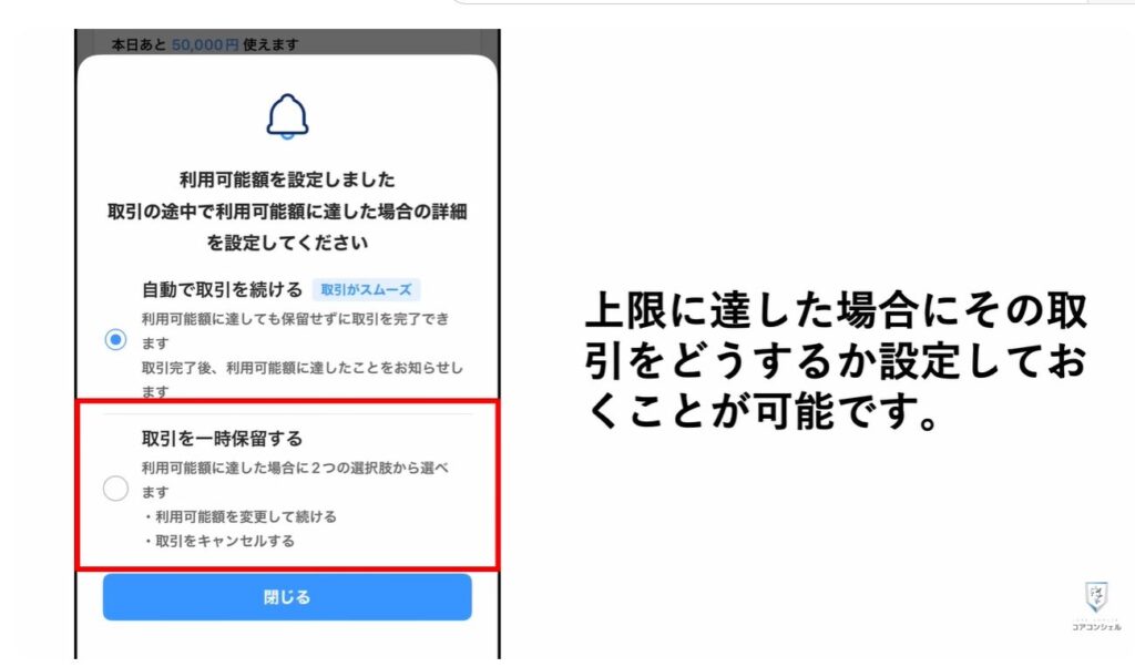 SIMスワップ詐欺：利用限度額を必要最低限に設定する