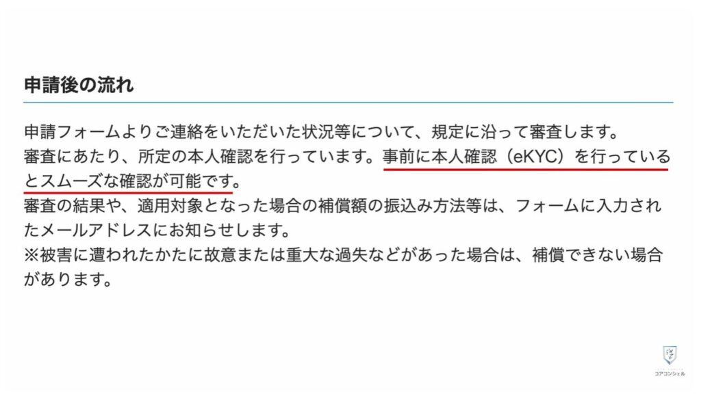 SIMスワップ詐欺：本人確認は任意で