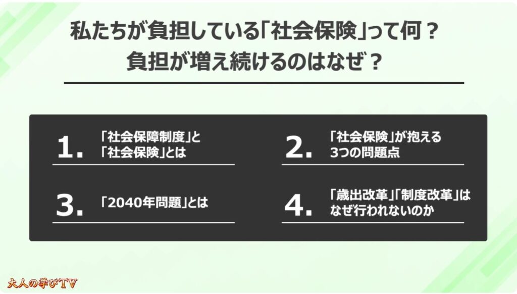 社会保険って何？