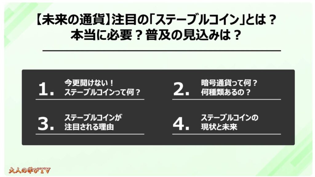 注目の「ステーブルコイン」とは
