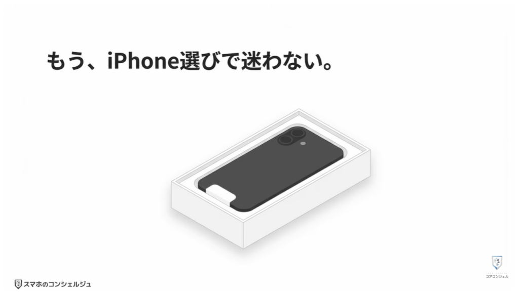 買ってはいけないiPhoneとは
